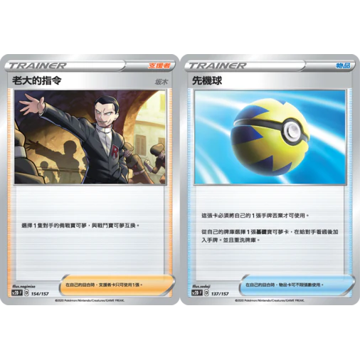 Pokemon TCG Starter Deck  寶可夢 V起始牌組 劍&盾 無極力量 [SC2D F] (Chinese) - Image 6