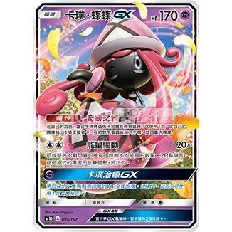 Pokemon TCG Starter Deck  太陽 & 月亮  G超起始牌組 眾星雲集組合篇  [AC1D] (Chinese) - Image 4