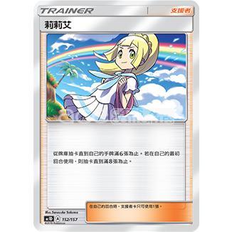 Pokemon TCG Starter Deck  太陽 & 月亮  G超起始牌組 眾星雲集組合篇  [AC1D] (Chinese) - Image 6