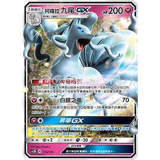 Pokemon TCG Starter Deck  太陽 & 月亮  G超起始牌組 美夢成真組合篇 [AC2D] (Chinese) - Image 4