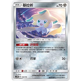 Pokemon TCG Starter Deck  太陽 & 月亮  G超起始牌組 美夢成真組合篇 [AC2D] (Chinese) - Image 6