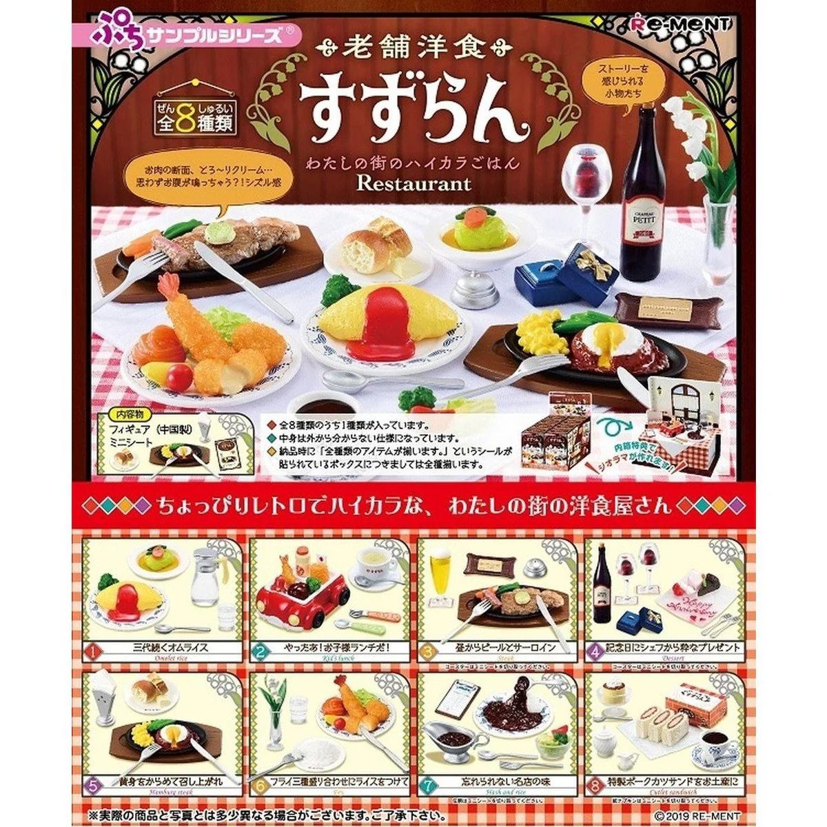 Re-Ment Petit Sample -Long-Established Restaurant Suzuran-