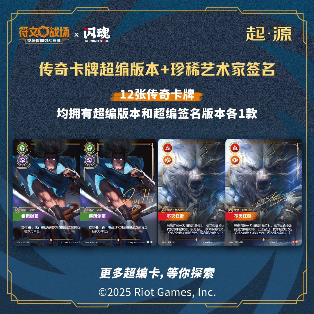 Riftbound TCG 闪魂 Shining Soul 符文战场:第三弹英雄联盟对战卡牌・破限系列 (Simplified Chinese) - Image 4