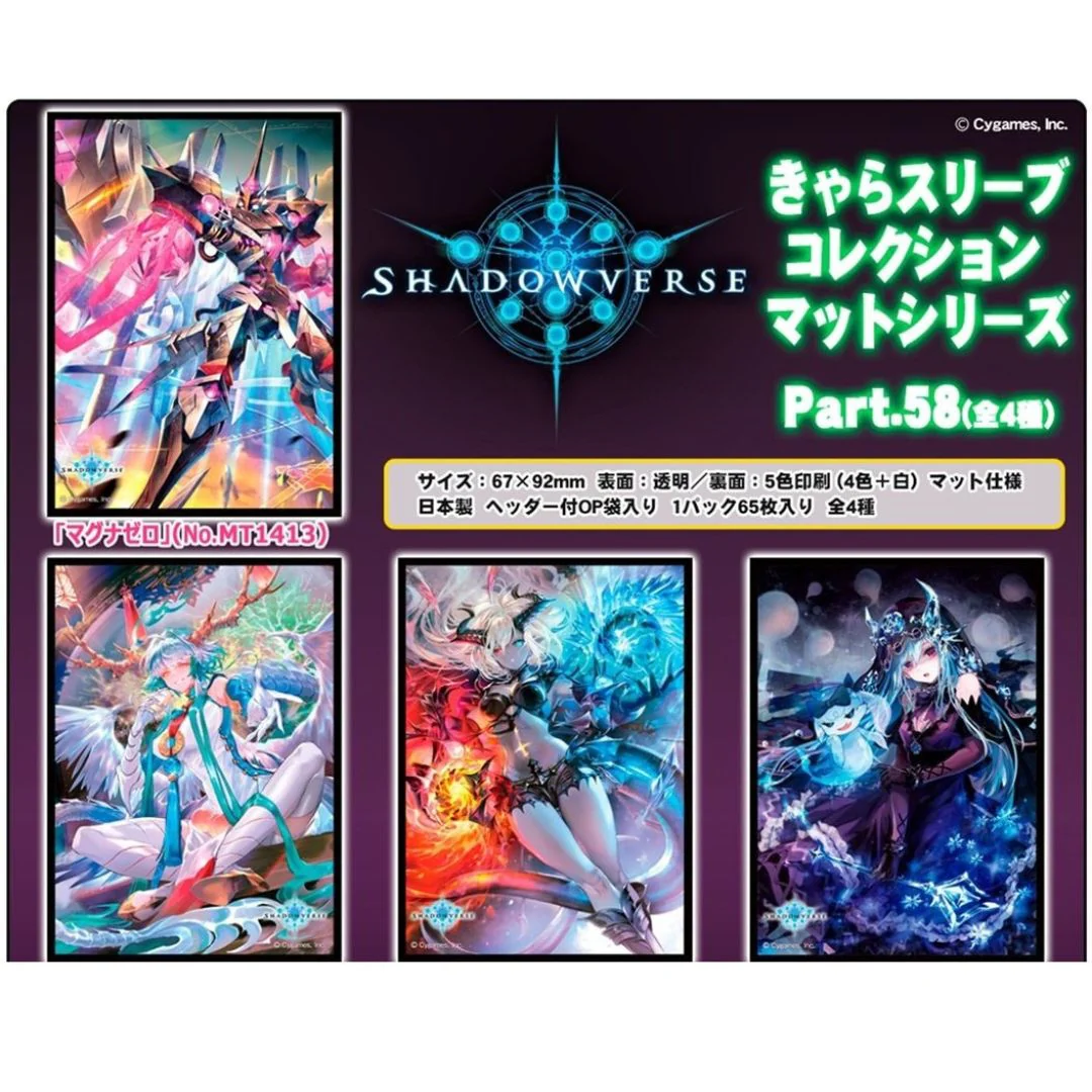 Shadowverse Chara Sleeve Collection Matte Series (MT1413) "Magna Zero" - Image 2