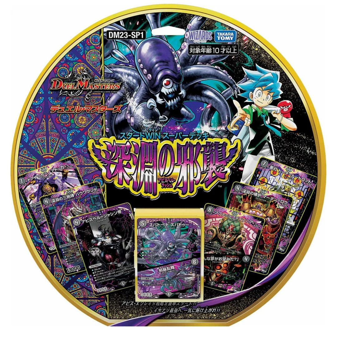 "Special Promotion" Duel Masters TCG Deck (Japanese) - Image 6