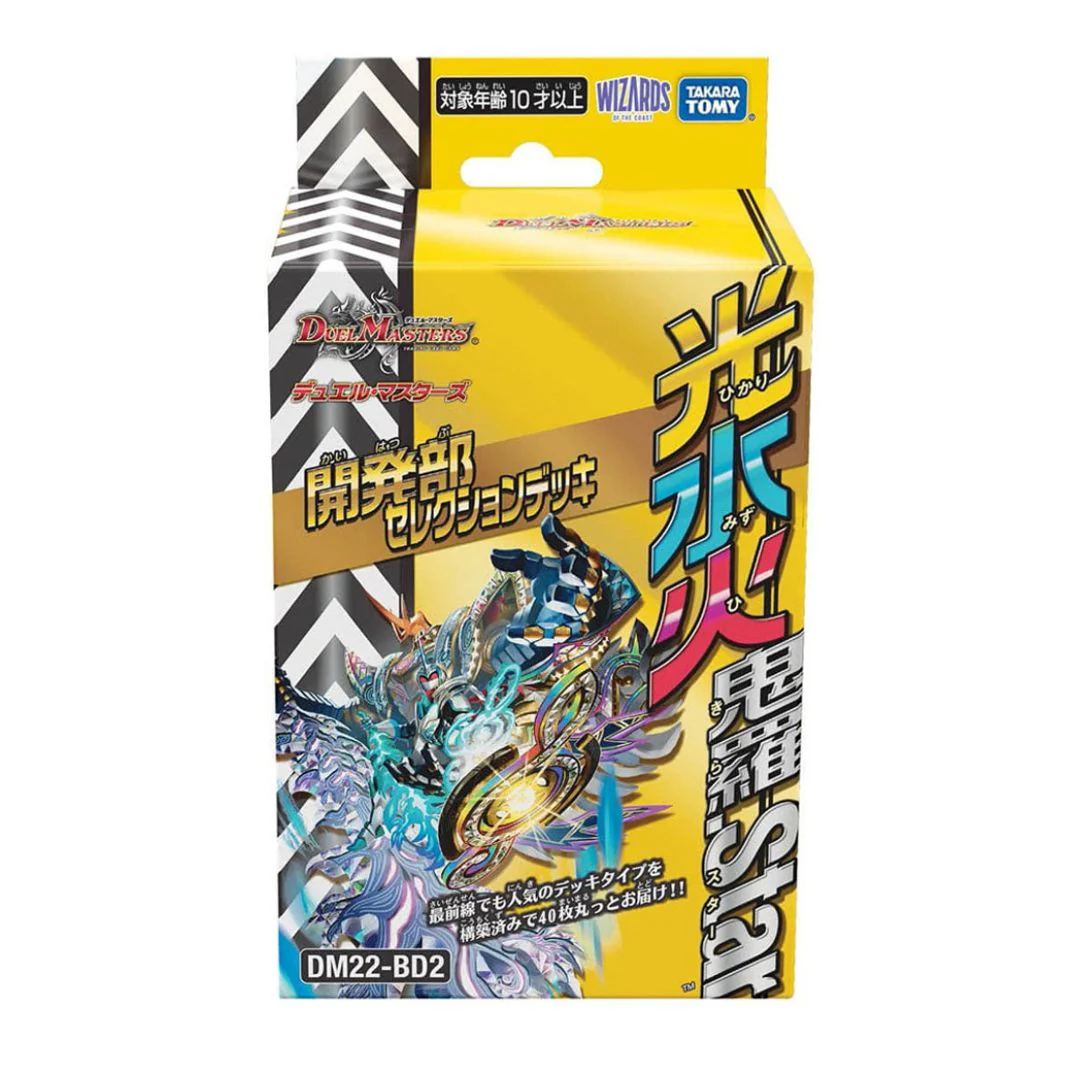"Special Promotion" Duel Masters TCG Deck (Japanese) - Image 7