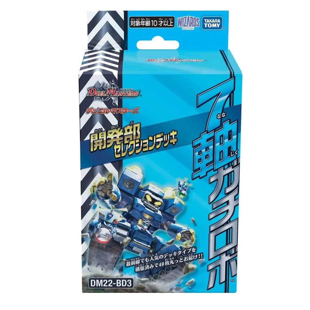 "Special Promotion" Duel Masters TCG Deck (Japanese) - Image 8