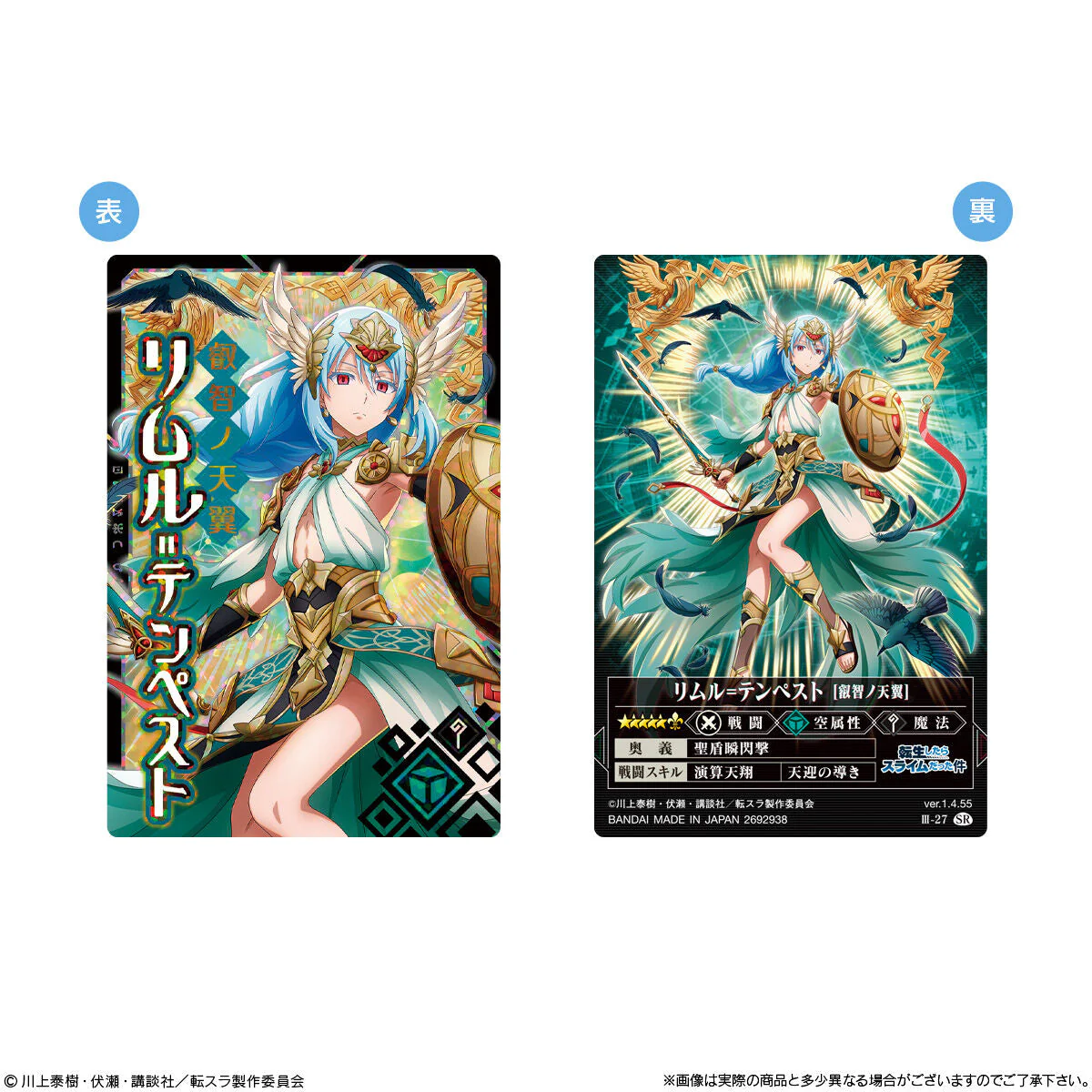 That Time I Got Reincarnated As A Slime Maoryu Card Wafer Vol.3 - Image 2
