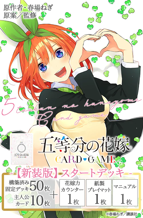 The Quintessential Quintuplets Trading Card Game (New Edition) Starter Deck - Image 8