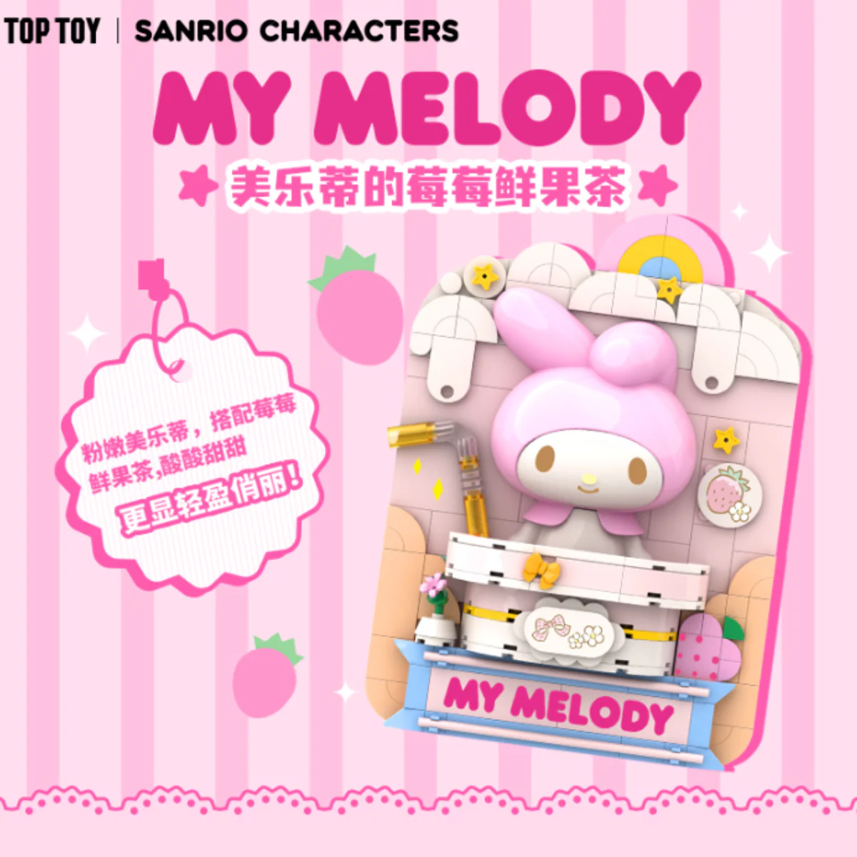 Top Toy x Sanrio Characters Building Blocks Print - Image 3