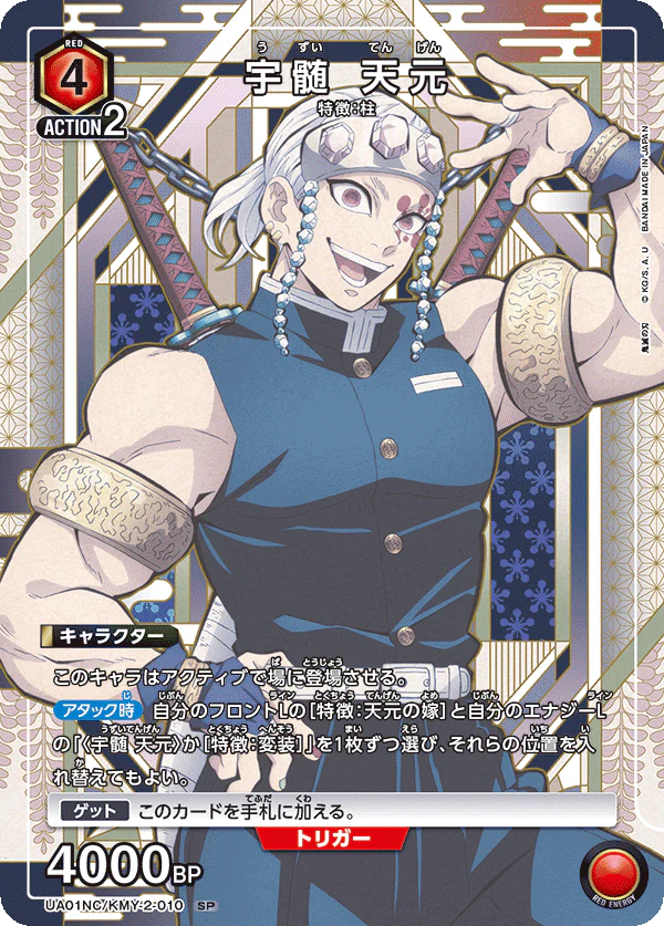 Union Arena New Card Selection "Demon Slayer" - Image 12