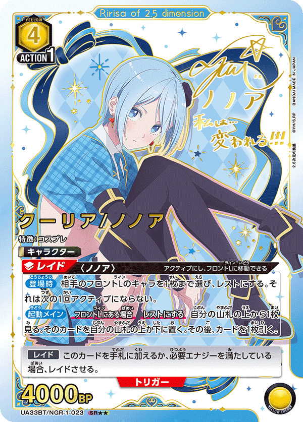 Union Arena TCG Booster "2.5 Dimensional Seduction" - Image 4