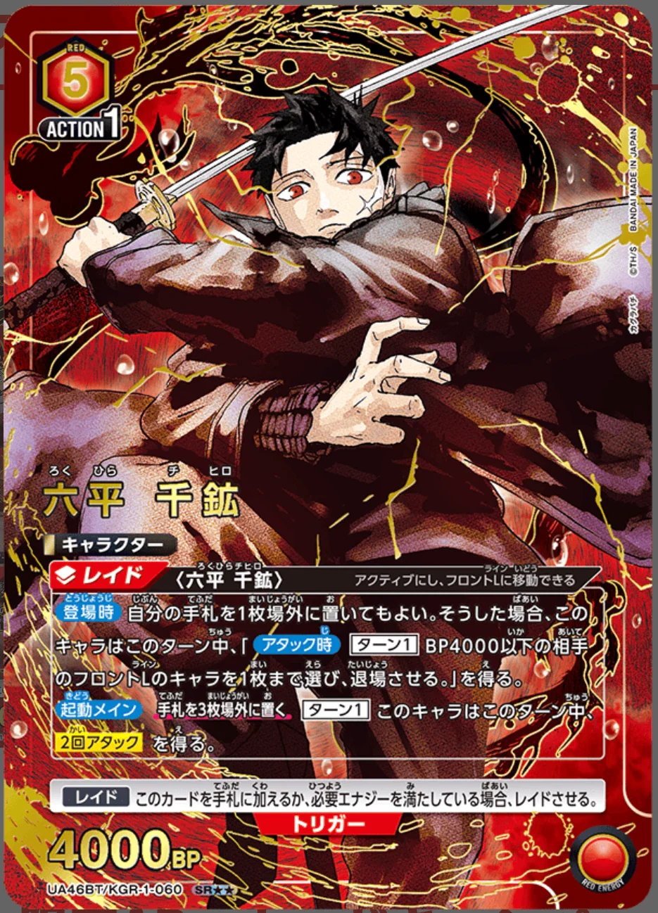 Union Arena TCG Booster [UA46BT] "Kagurabachi" - Image 4