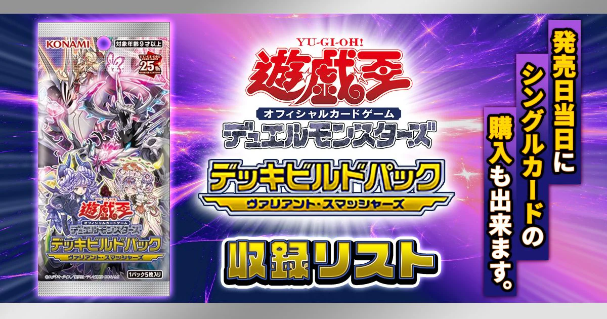 Yu-Gi-Oh! OCG Valiant Smashers (Japanese) - Image 4