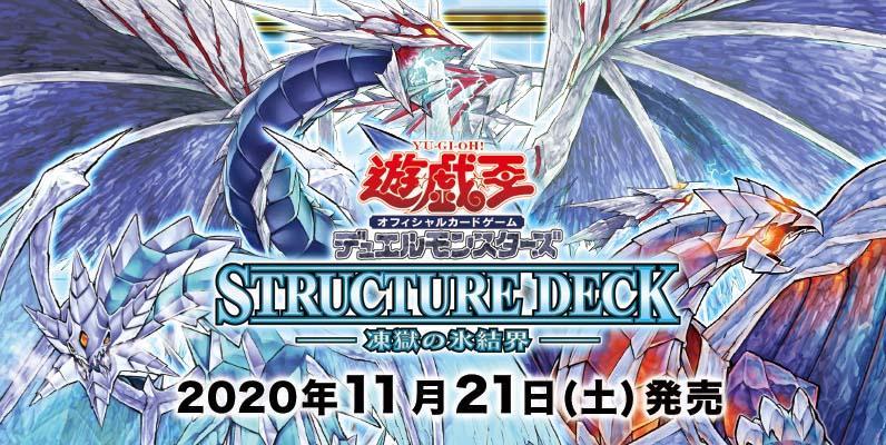 Yu-Gi-Oh! OCG Structure Deck: "Freezing Prison Ice Barrier" [SD40] (Japanese) - Image 3